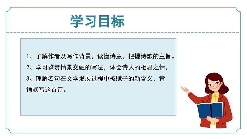 【核心素养】部编版语文九年级上册 课外古诗词诵读2《无题》(同步课件)第2页