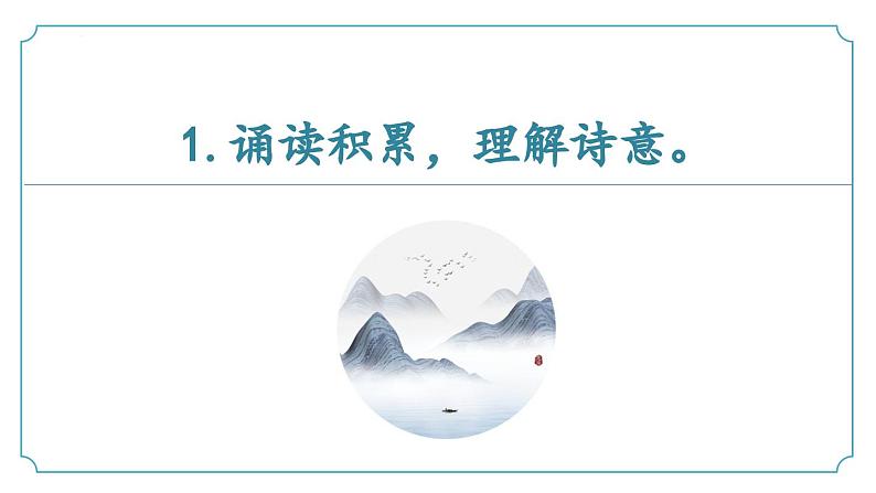【核心素养】部编版语文九年级上册 课外古诗词诵读2《无题》(同步课件)第7页