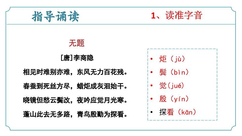 【核心素养】部编版语文九年级上册 课外古诗词诵读2《无题》(同步课件)第8页