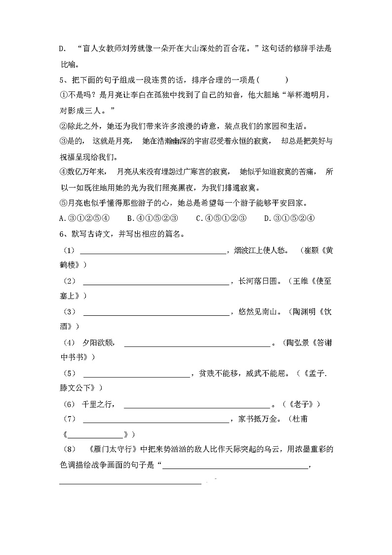 2023年秋辽宁省望花区部编版八年级语文上册期中考试卷(含答案)第2页