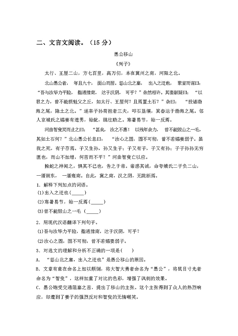 2023年秋辽宁省望花区部编版八年级语文上册期中考试卷(含答案)第3页