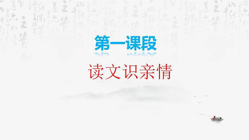 统编版(2024)七年级上册语文第二单元整体教学课件06