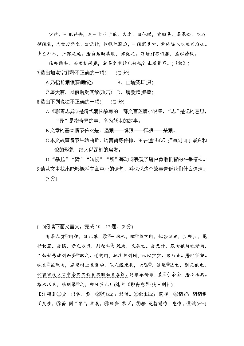 統(tǒng)編版（2024年新教材）七年級(jí)上冊(cè)語(yǔ)文第五單元學(xué)情評(píng)估測(cè)試卷（含答案）第3頁(yè)