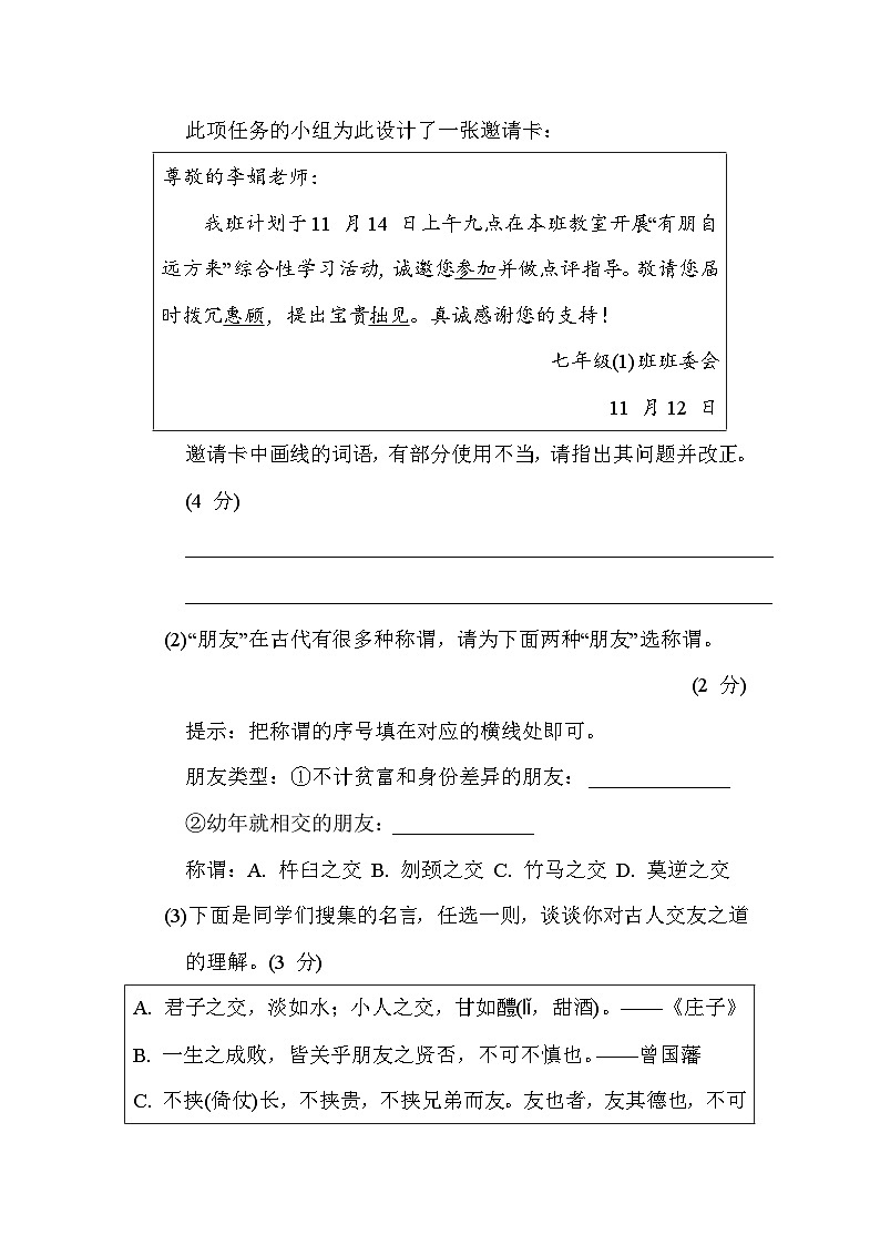 統(tǒng)編版(2024年新教材)七年級上冊語文第二單元學(xué)情調(diào)研測試卷(含答案)第3頁