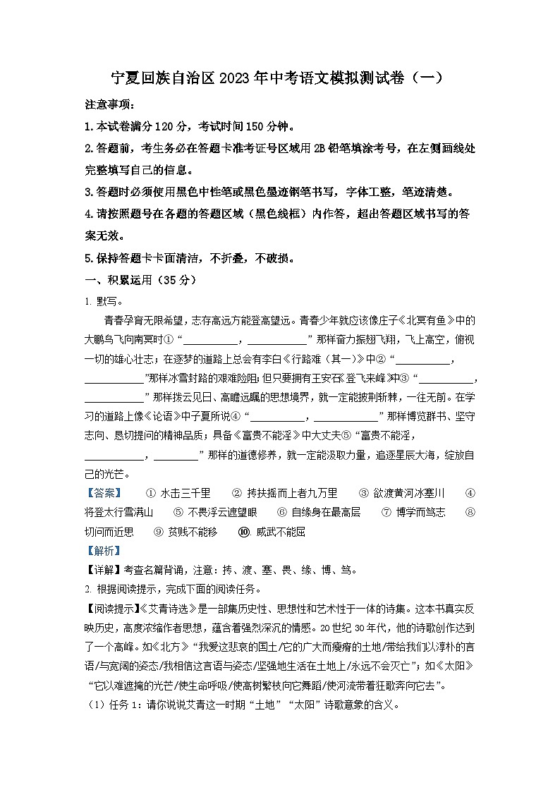 2023年宁夏中考模拟语文试题(解析版)第1页