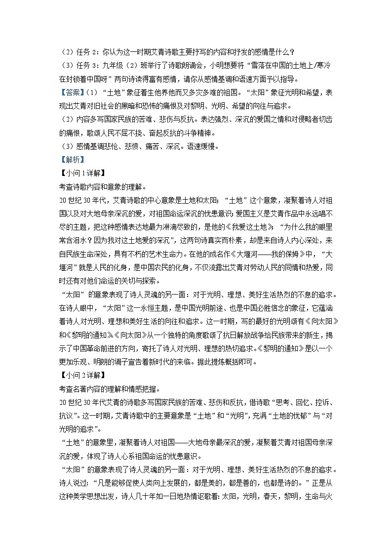 2023年宁夏中考模拟语文试题(解析版)第2页