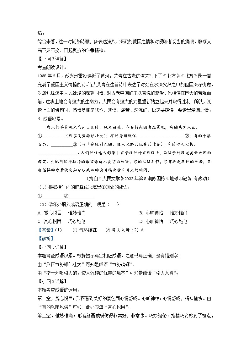 2023年宁夏中考模拟语文试题(解析版)第3页