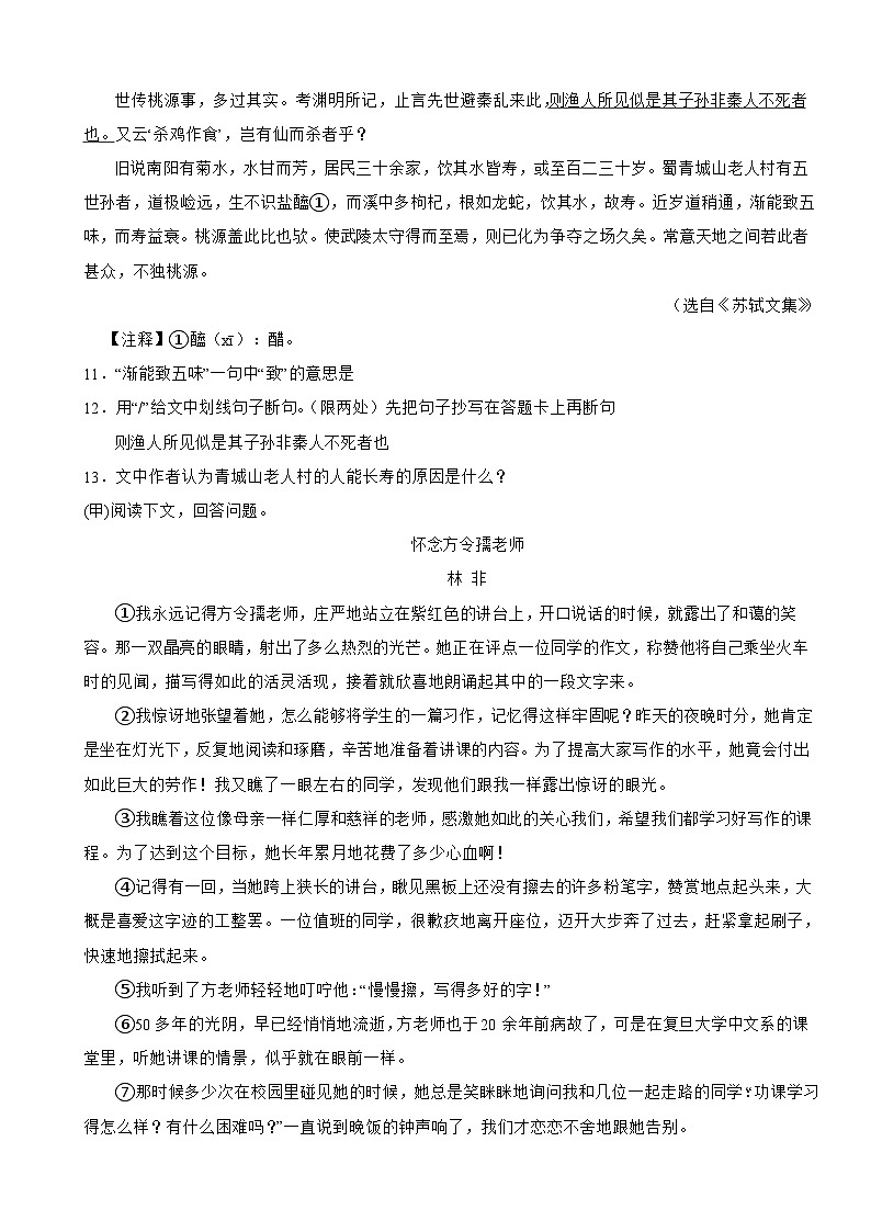 吉林省2024年中考语文第一次模拟考试试卷附答案03