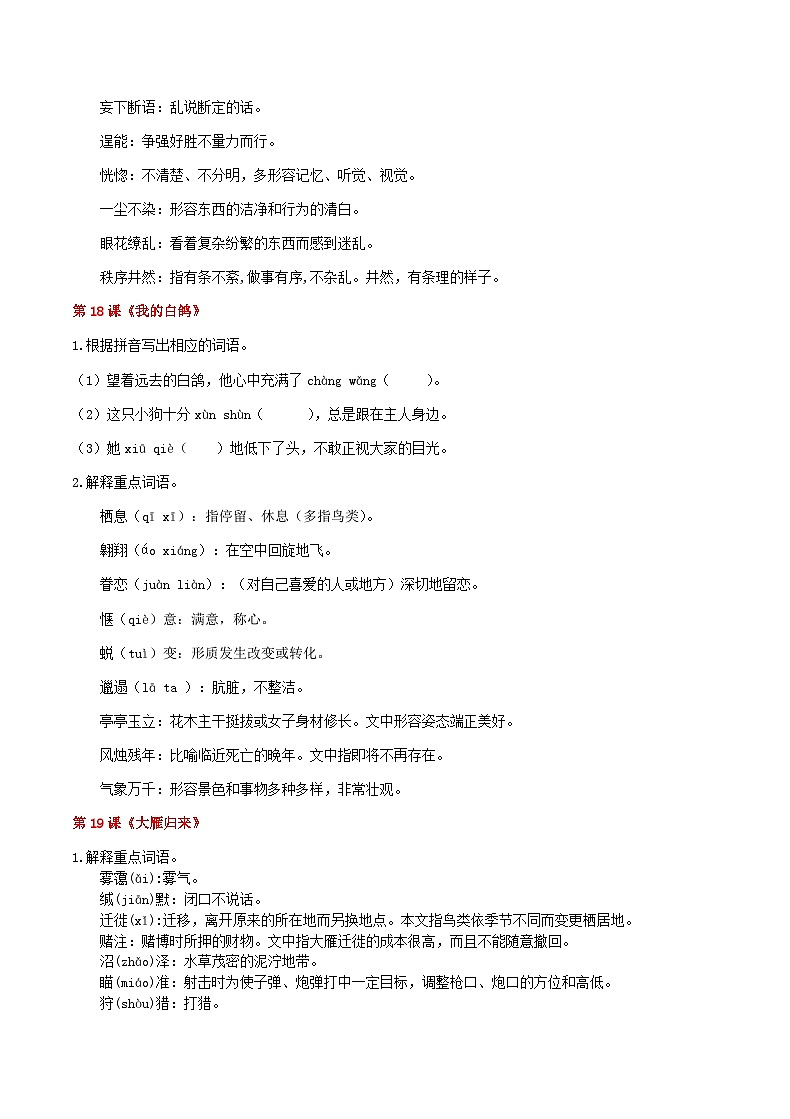 2024修订版部编语文七上第5单元复习讲义+课件02