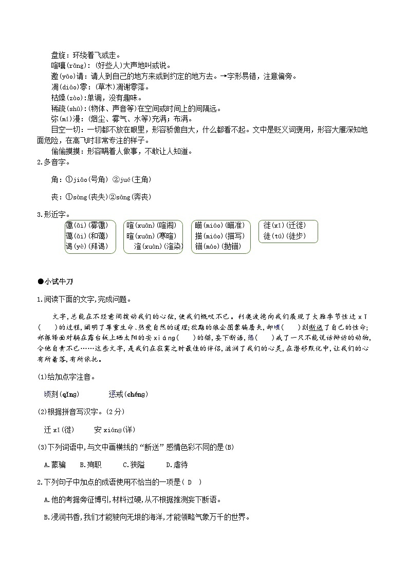 2024修订版部编语文七上第5单元复习讲义+课件03