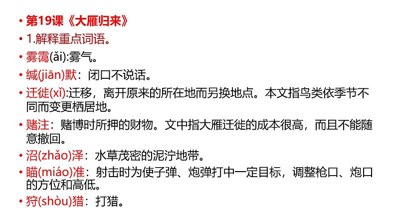 2024修订版部编语文七上第5单元复习讲义+课件07