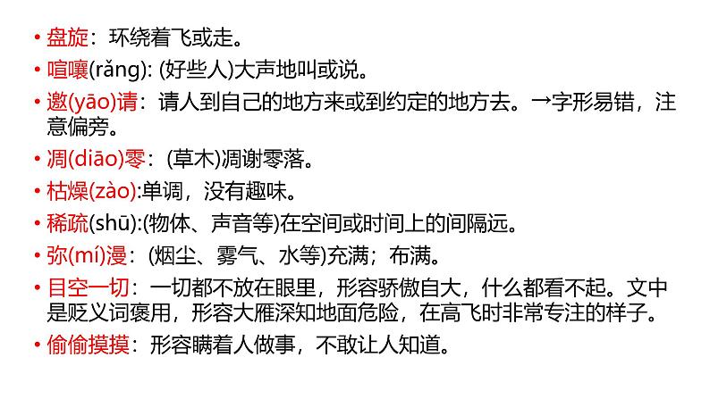 2024修订版部编语文七上第5单元复习讲义+课件08
