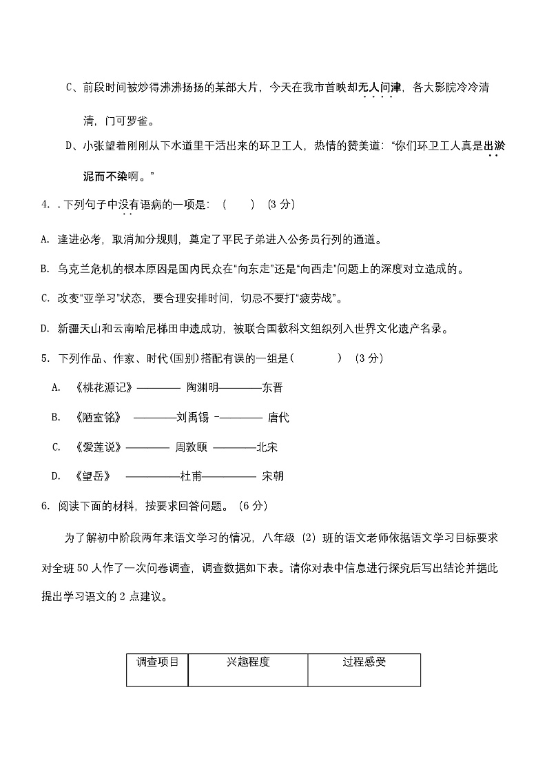 2023年秋辽宁省本溪市南芬区新人教版八年级语文上册第五单元检测试卷(含答案)第2页
