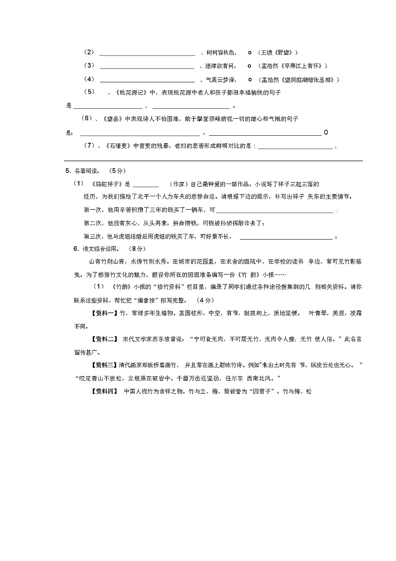 2023年秋安徽省周集中学人教版八年级上册语文期中试卷(含答案)第2页