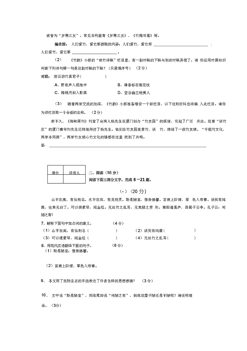 2023年秋安徽省周集中学人教版八年级上册语文期中试卷(含答案)第3页