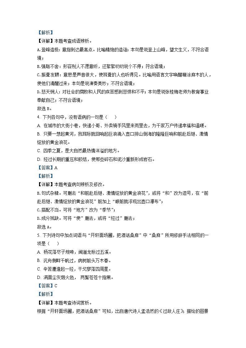 2023年四川省广安市岳池县中考三模语文试题(解析版)第2页