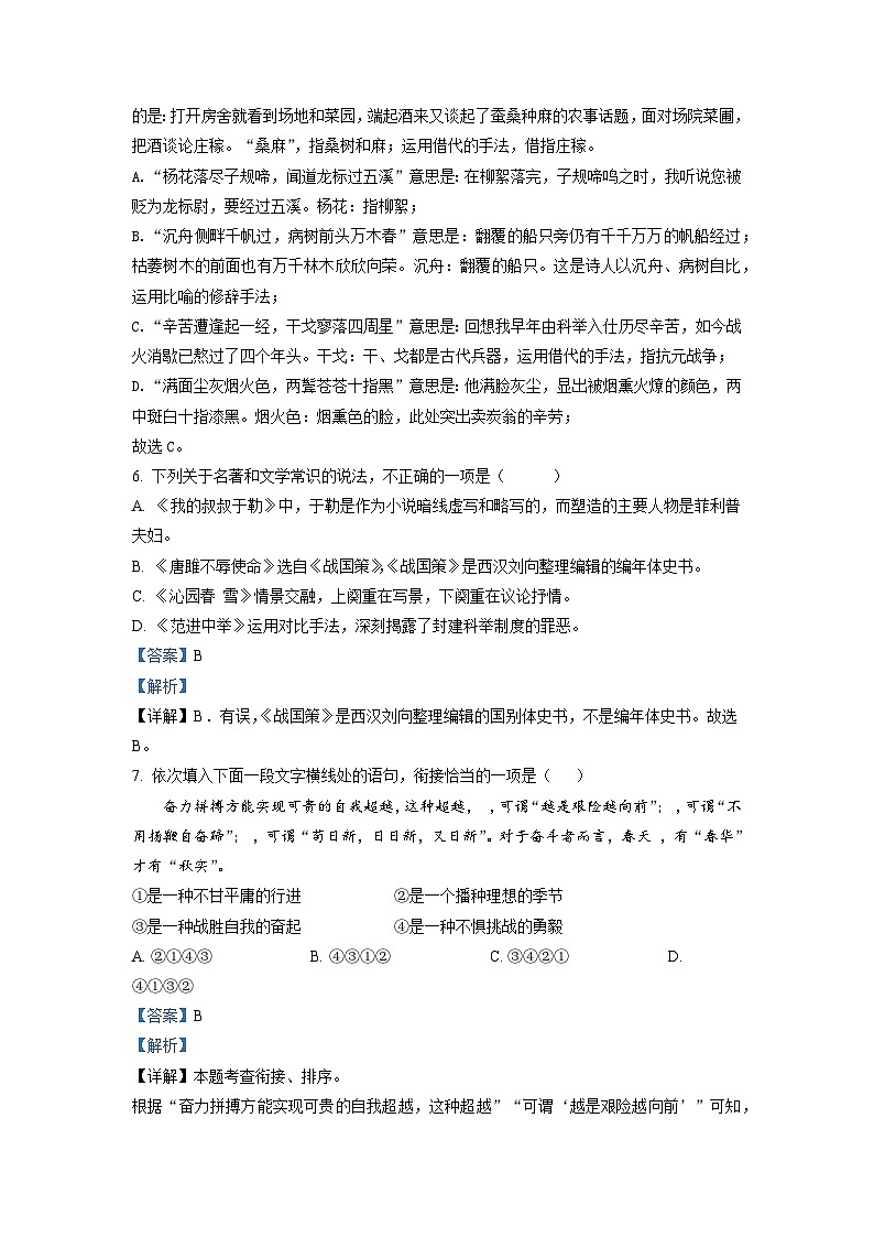 2023年四川省广安市岳池县中考三模语文试题(解析版)第3页