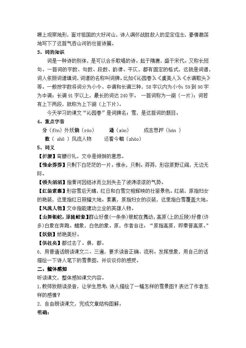 部编版九上语文第一单元《沁园春 雪》教学设计第2页
