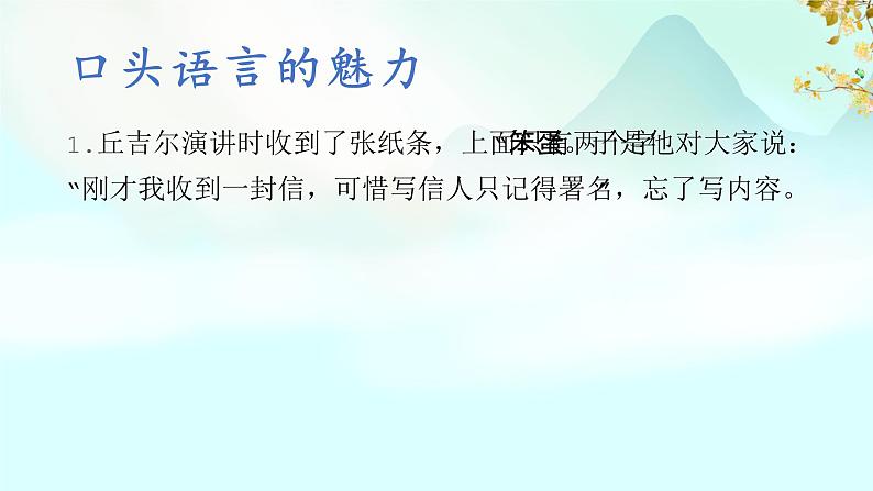 PPT课件:七上语文开学第一课07