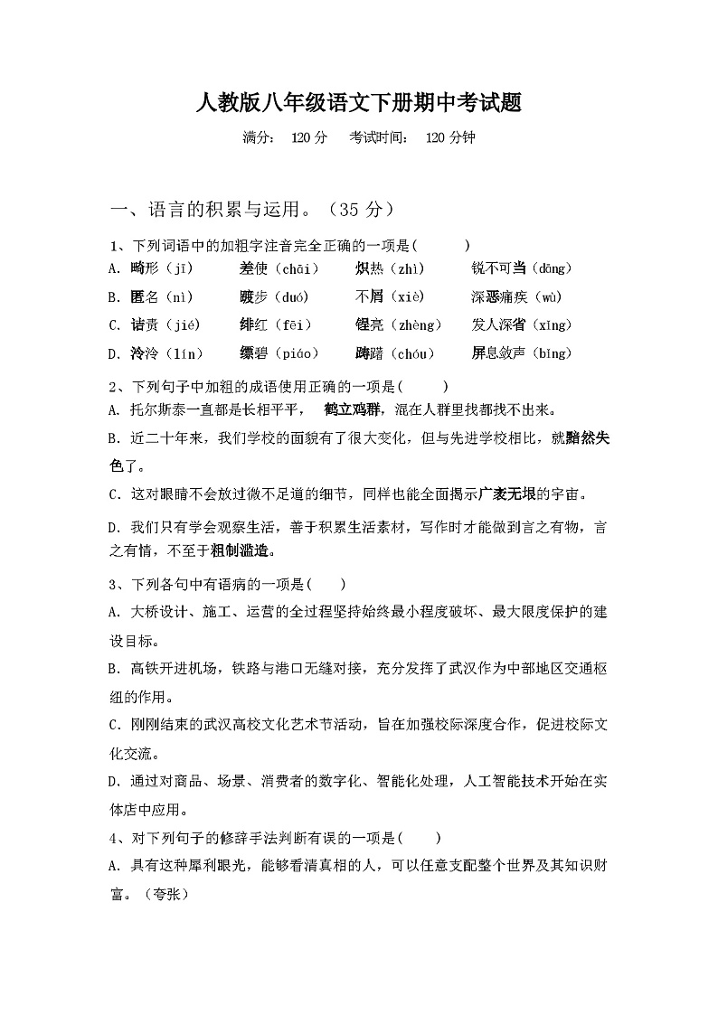 2024年春辽宁省灯塔市人教版八年级语文下册期中考试题(含答案)01