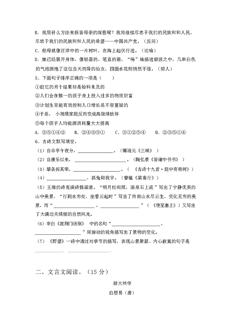 2024年春辽宁省灯塔市人教版八年级语文下册期中考试题(含答案)02