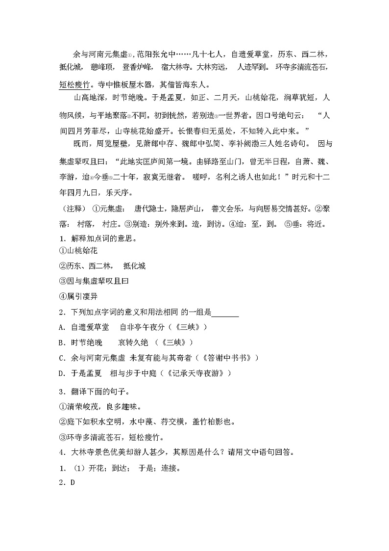 2024年春辽宁省灯塔市人教版八年级语文下册期中考试题(含答案)03