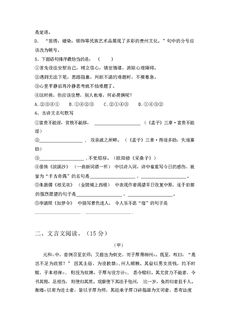 2024年春辽宁省细河区人教版八年级语文下册期中考试及答案第2页