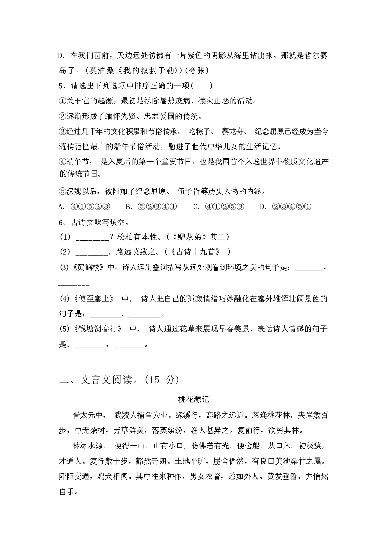 2024年春辽宁省西丰县人教版八年级语文下册期中考试题及答案第2页