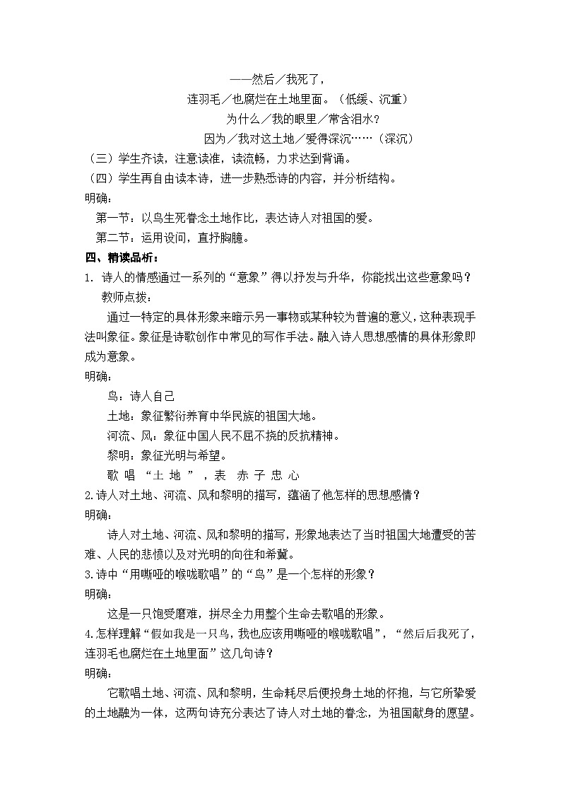 部编版九上语文第一单元《我爱这土地》教学设计03