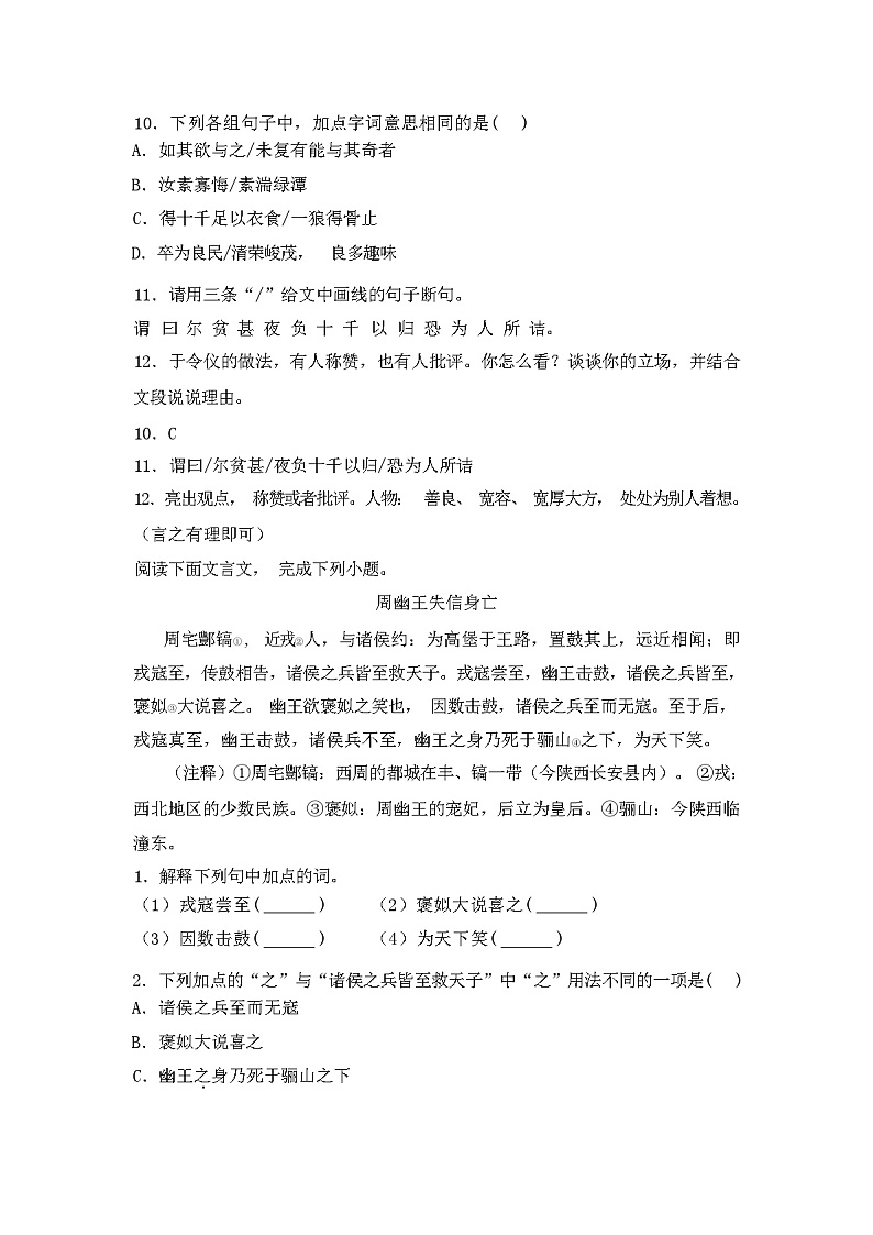 2024年春辽宁省北票市人教版八年级语文下册期中考试题(及答案)第3页