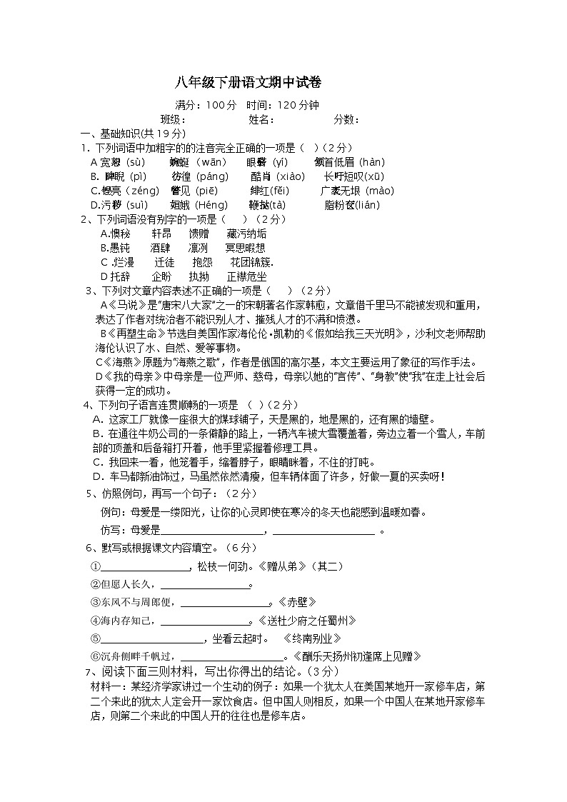 2024年春辽宁省龙港区人教版八年级下册语文期中试题及答案第1页