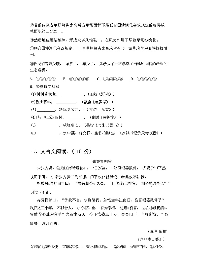 2024年春辽宁省南票人教版八年级语文下册期中考试及答案第2页