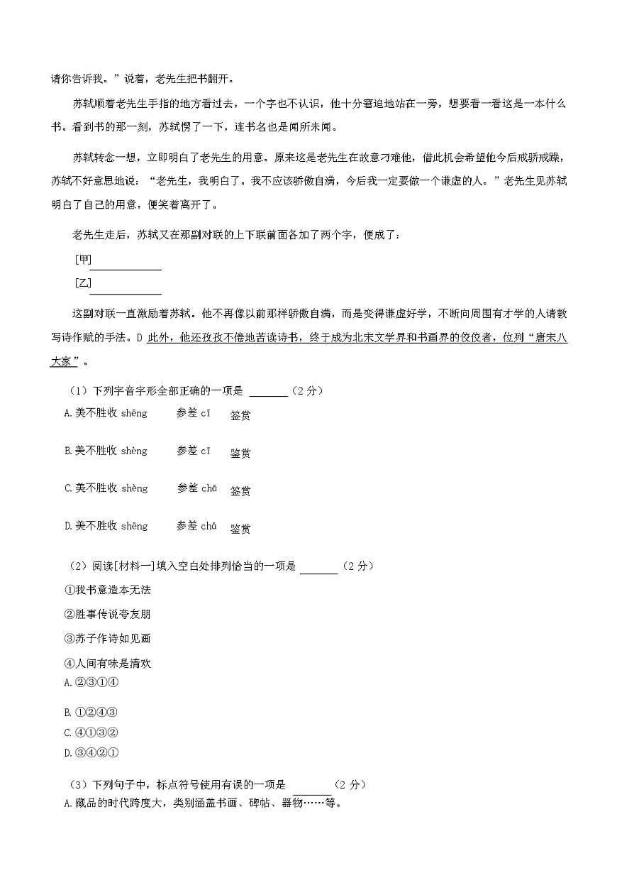 北京市重點(diǎn)中學(xué)2023-2024學(xué)年八年級(jí)上學(xué)期期中考試語(yǔ)文試卷第3頁(yè)