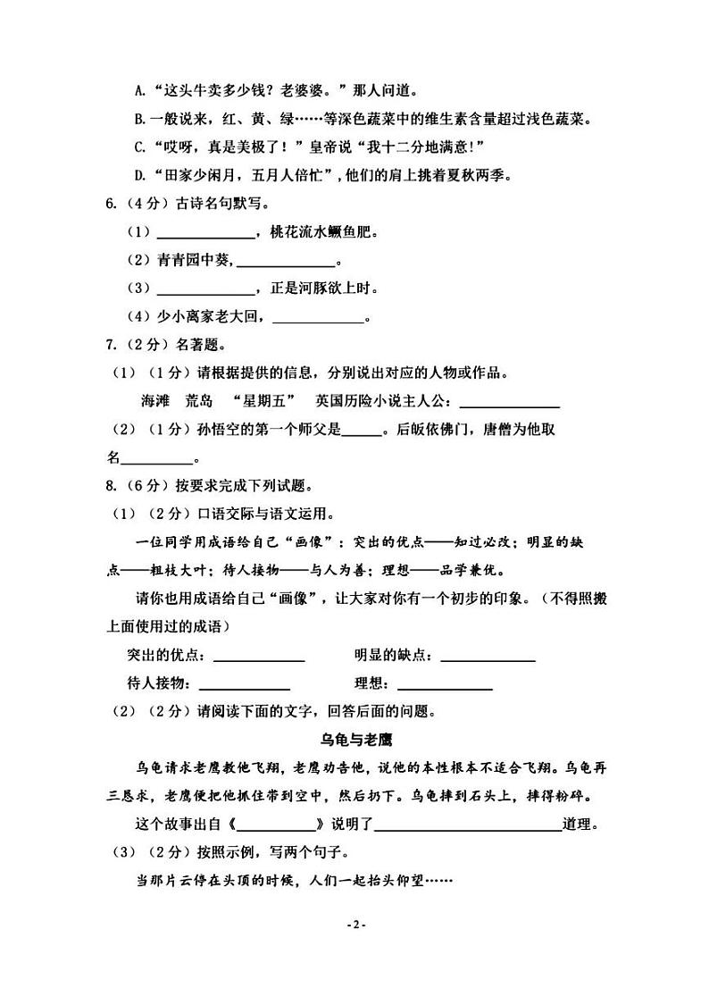 四川省成都市七中育才学校2023-2024学年七年级上学期入学分班考试语文试题第2页