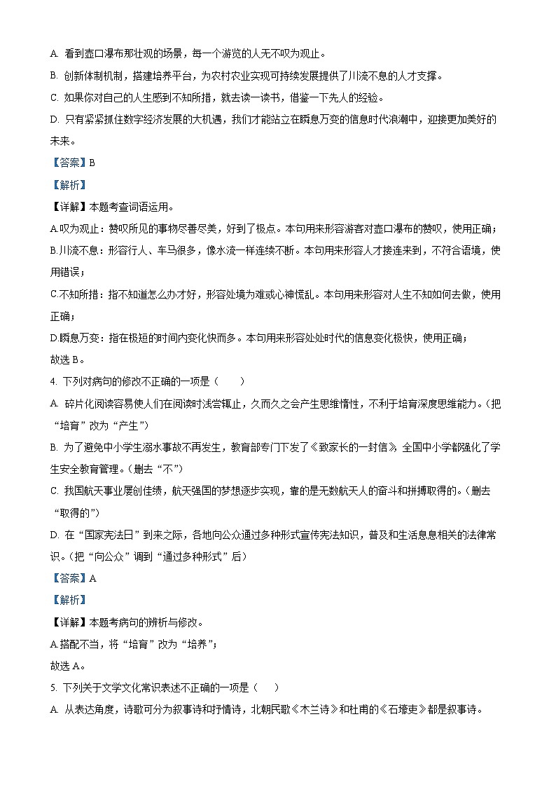 湖南省长沙市长沙县2023-2024学年八年级下学期期末语文试题(解析版)第2页