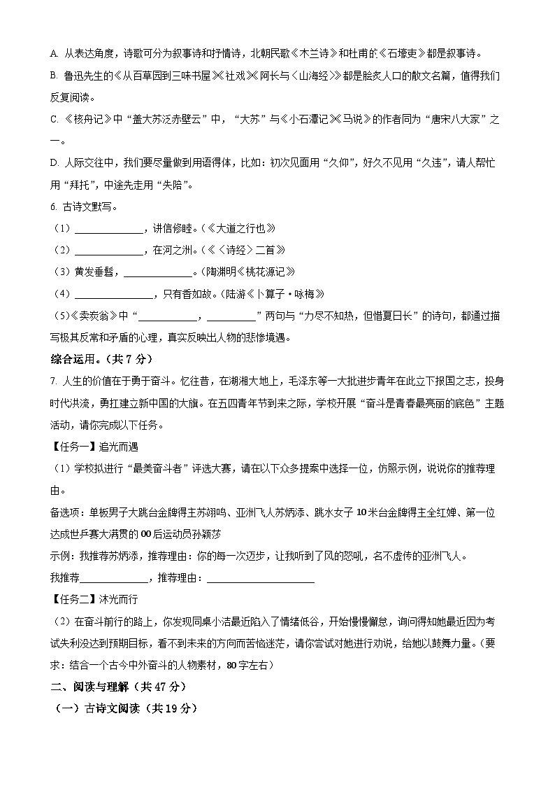 湖南省长沙市长沙县2023-2024学年八年级下学期期末语文试题(原卷版)第2页