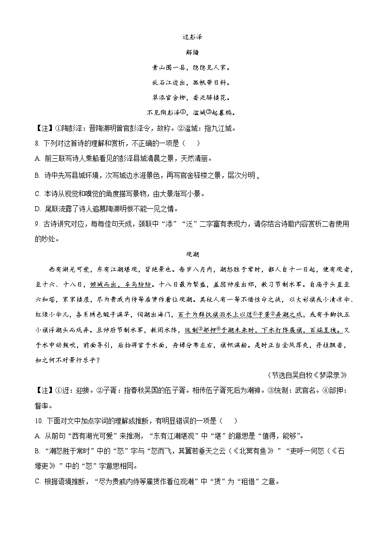 湖南省长沙市长沙县2023-2024学年八年级下学期期末语文试题(原卷版)第3页