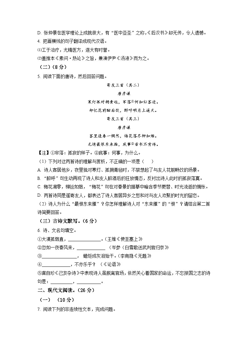 2023年四川省泸州市中考模拟语文试题(学生版)第2页