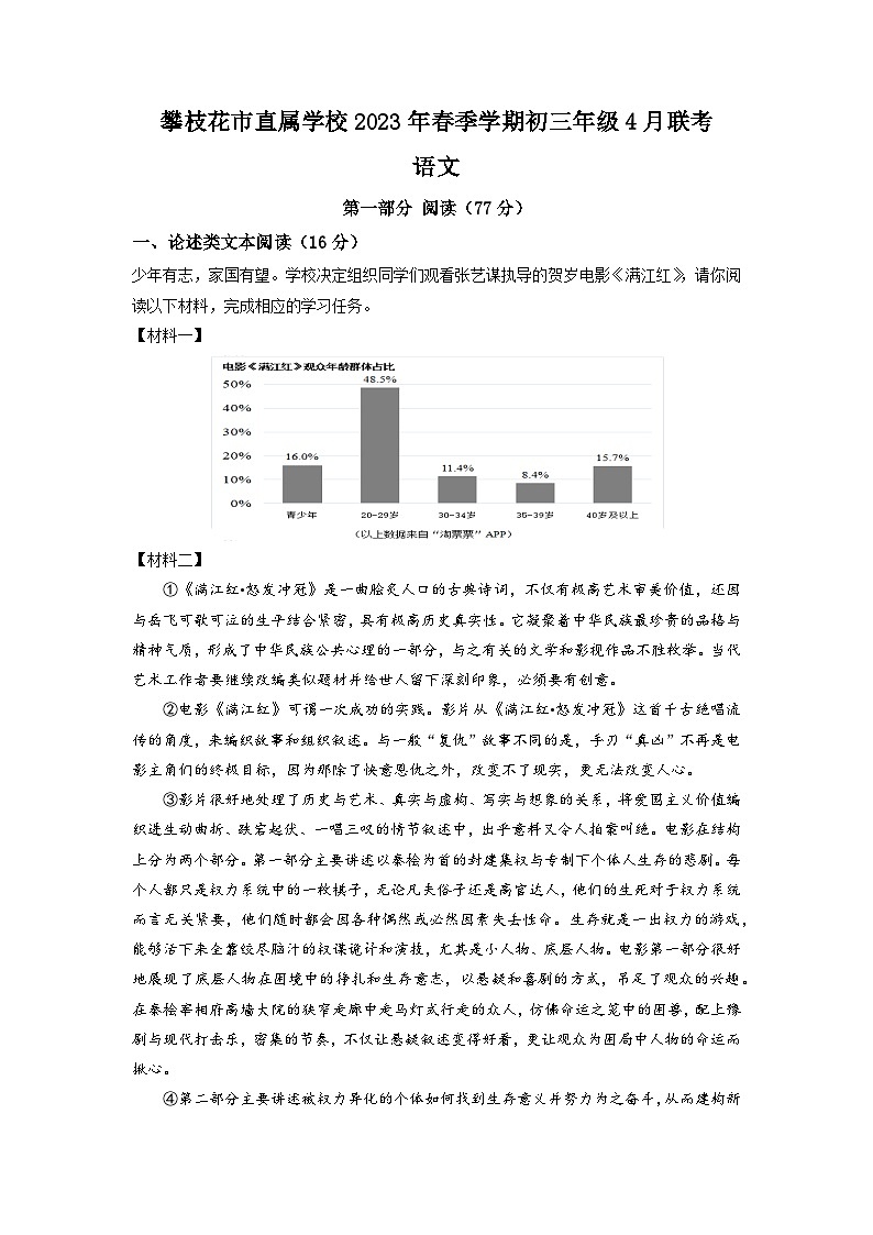 2023年四川省攀枝花市市直屬學校聯考中考模擬語文試題（學生版）第1頁