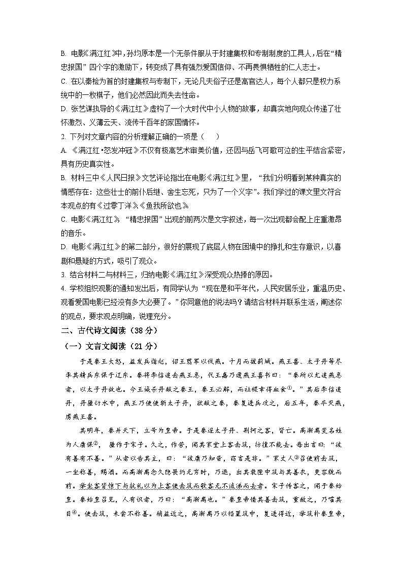 2023年四川省攀枝花市市直屬學校聯考中考模擬語文試題（學生版）第3頁