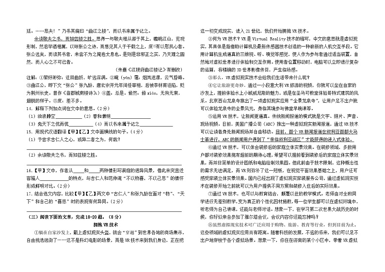 云南省昆明市2024--2025学年九年级上学期9月测试语文模拟卷(三)及答案03