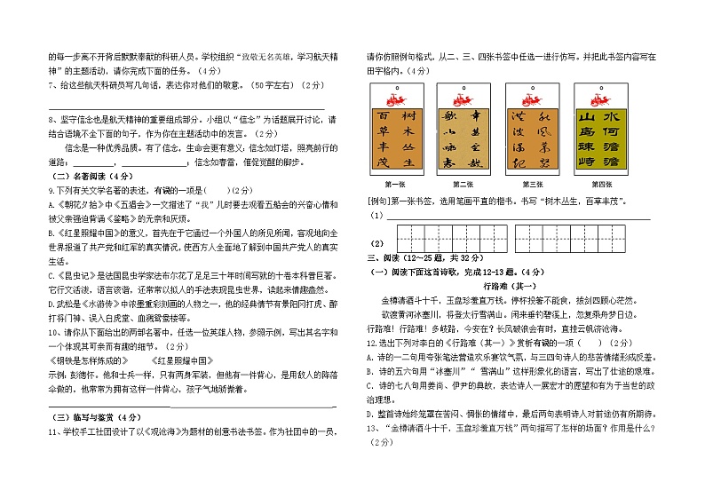 云南省昆明市2024--2025学年九年级上学期期中测试语文模拟卷(三)及答案02