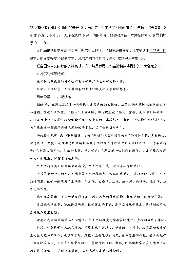 最新统编版七下语文-第6单元-名著导读-海底两万里【教案】02