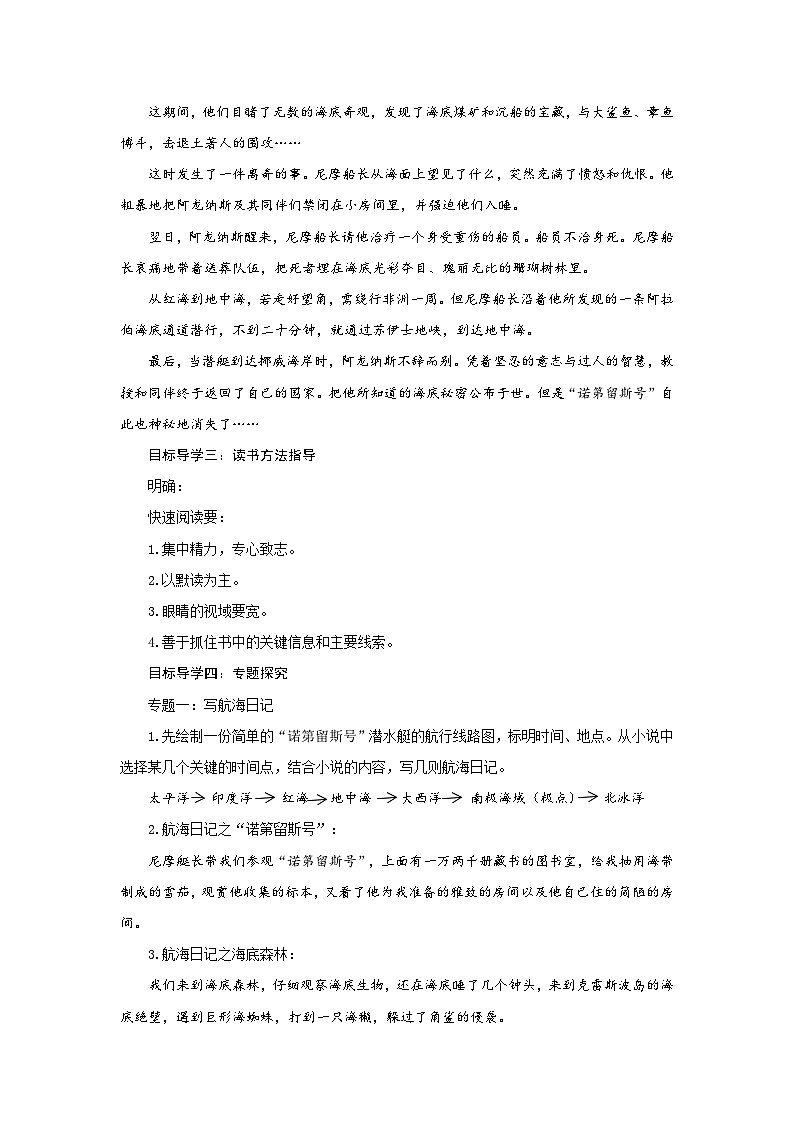 最新统编版七下语文-第6单元-名著导读-海底两万里【教案】03