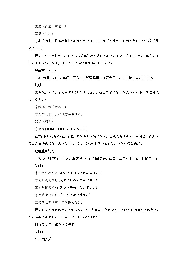 最新统编版七下语文-17 短文两篇【教案】第2页