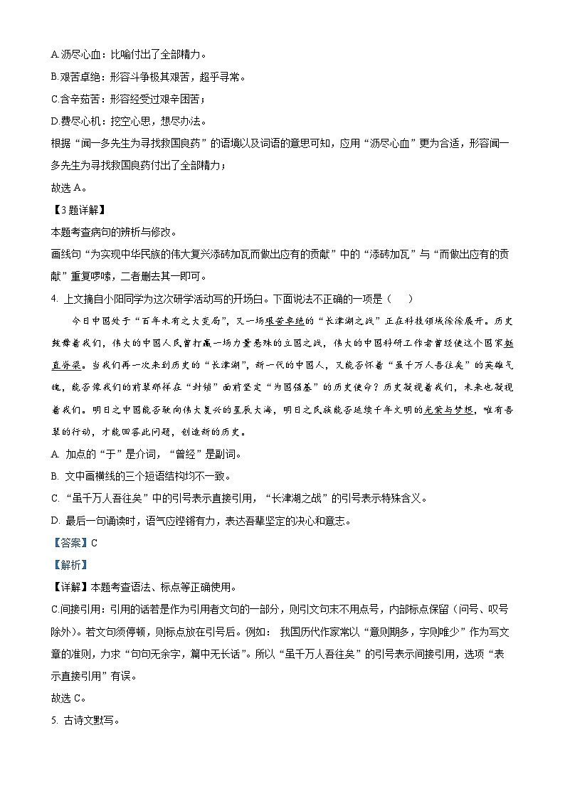 湖南省娄底市新化县2023-2024学年七年级下学期期末语文试题(原卷版+解析版)02