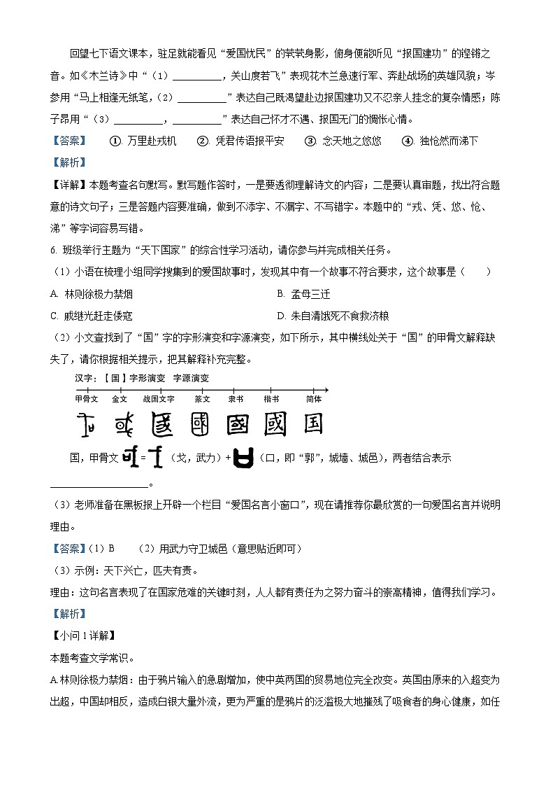 湖南省娄底市新化县2023-2024学年七年级下学期期末语文试题(原卷版+解析版)03