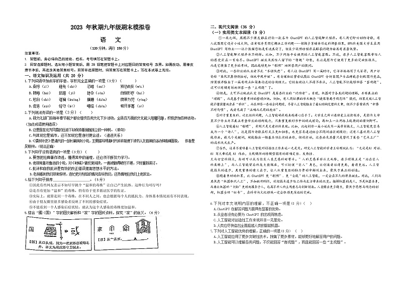 四川省宜宾市翠屏区龙文学校2023-2024学年九年级上学期期末模拟考试语文试题01