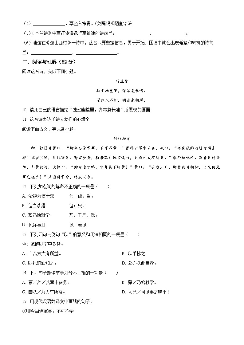湖南省永州市江华瑶族自治县2023-2024学年七年级下学期期末语文试题(原卷版)03
