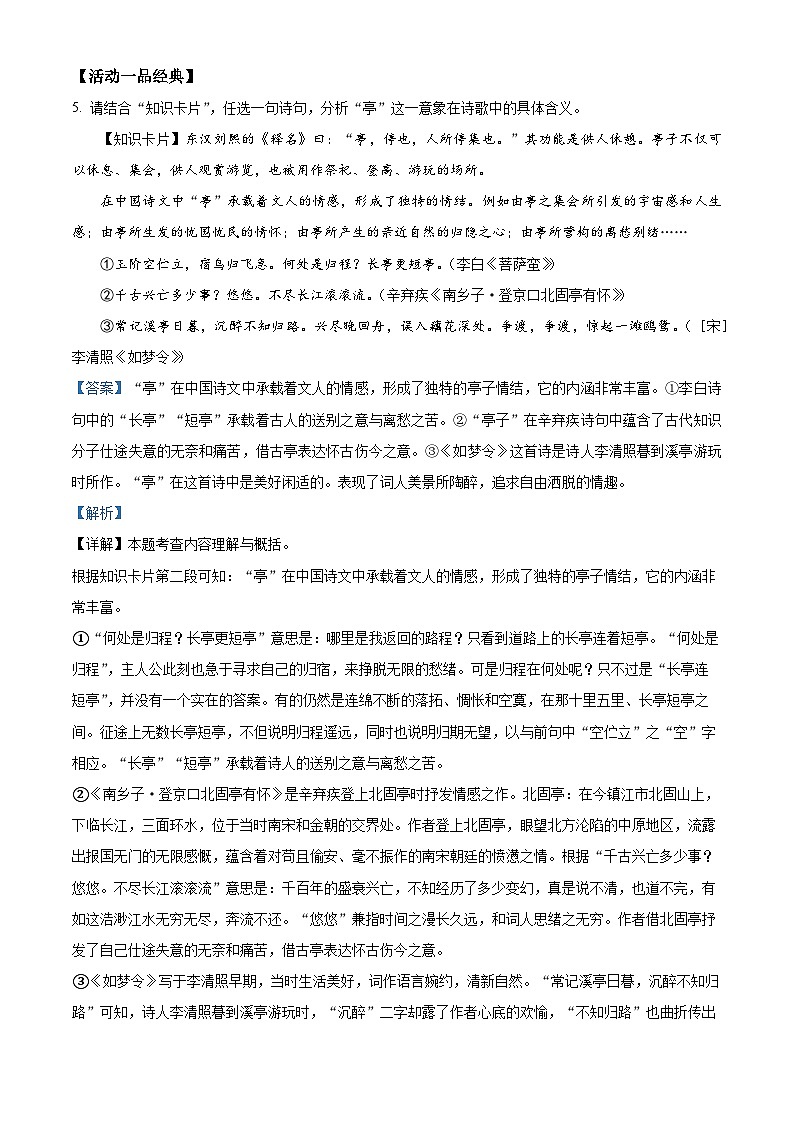 广东省湛江市赤坎区等2地2023-2024学年八年级下学期期末语文试题(解析版)03